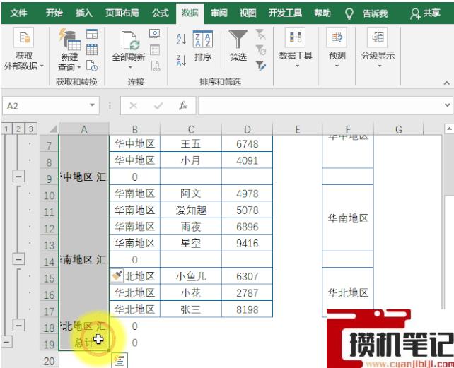 Excel软件中如何进行分类汇总的方法分享 Excel软件中如何进行分类汇总的方法分享