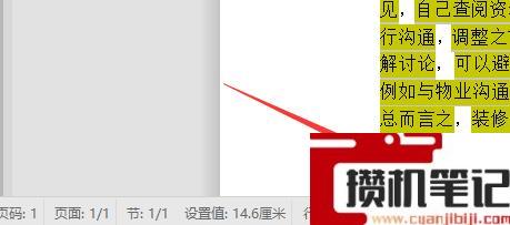 Word如何查看字数不算标点