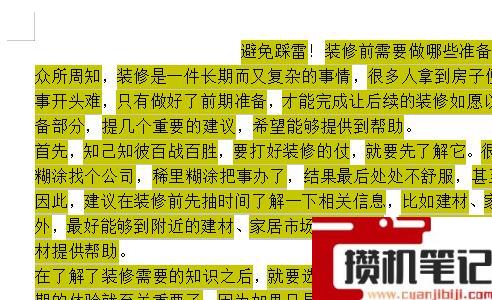 Word如何查看字数不算标点