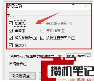 Word如何打开修订模式