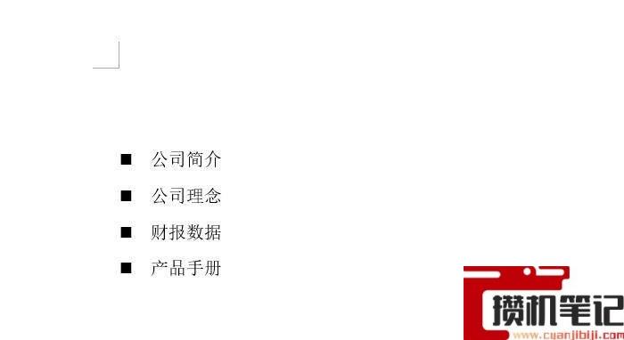 word项目符号空格太大怎么调小