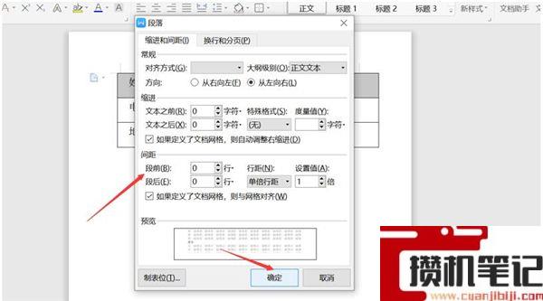 Word表格不能调整行高该如何解决