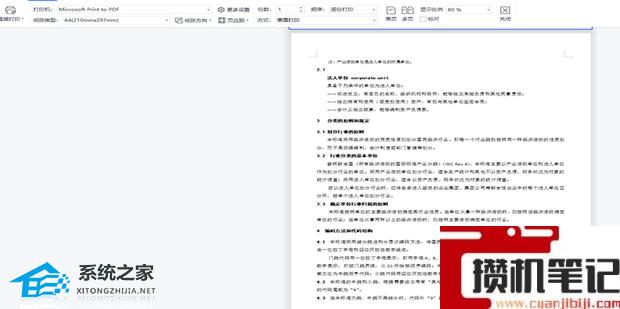 Word文档打印出来空白是什么原因 Word文档打印出来空白是什么原因