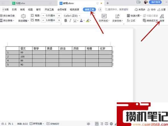 Word表格升序降序如何使用