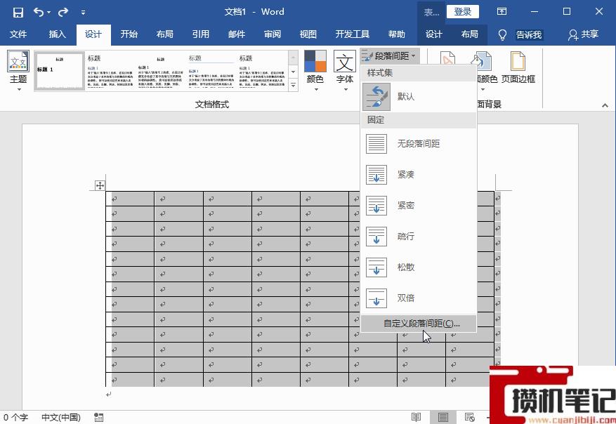 Word如何调整行距大小
