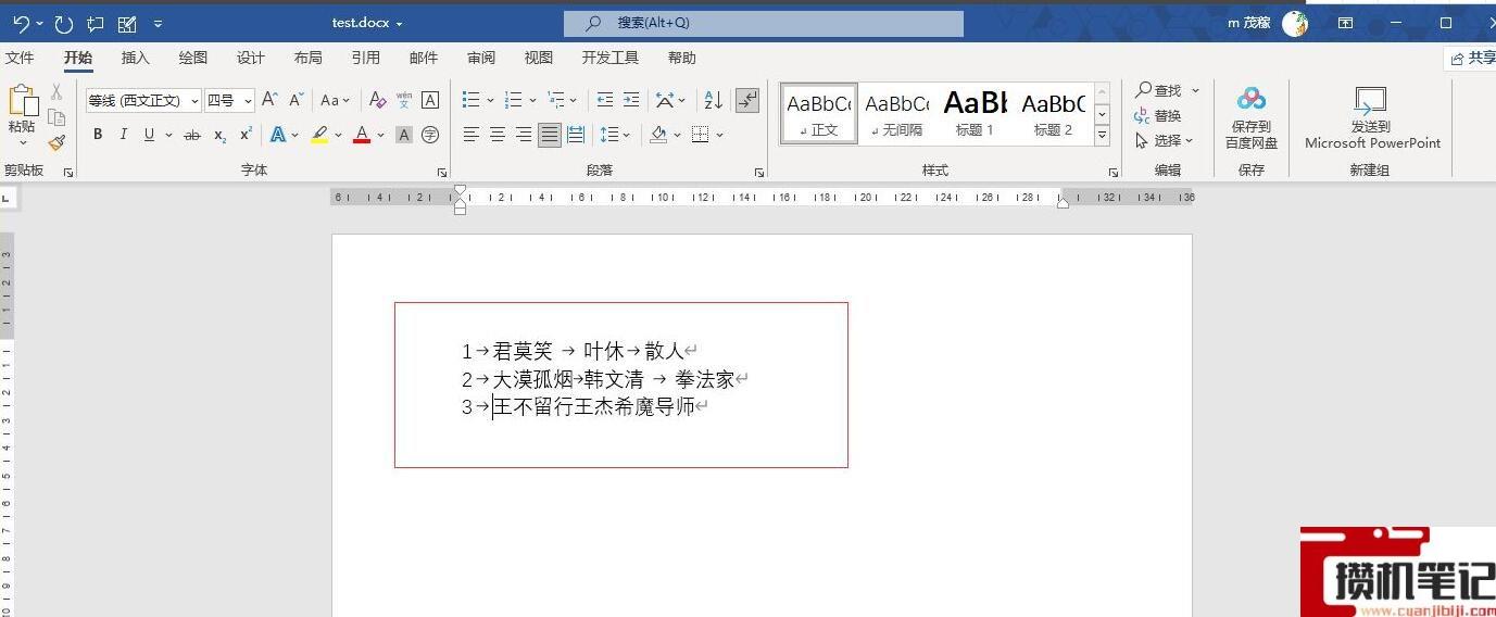 Word如何将文字转换成表格
