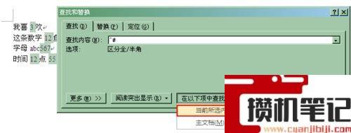 Word如何查找所有数字