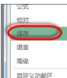 Excel如何修改文件类型
