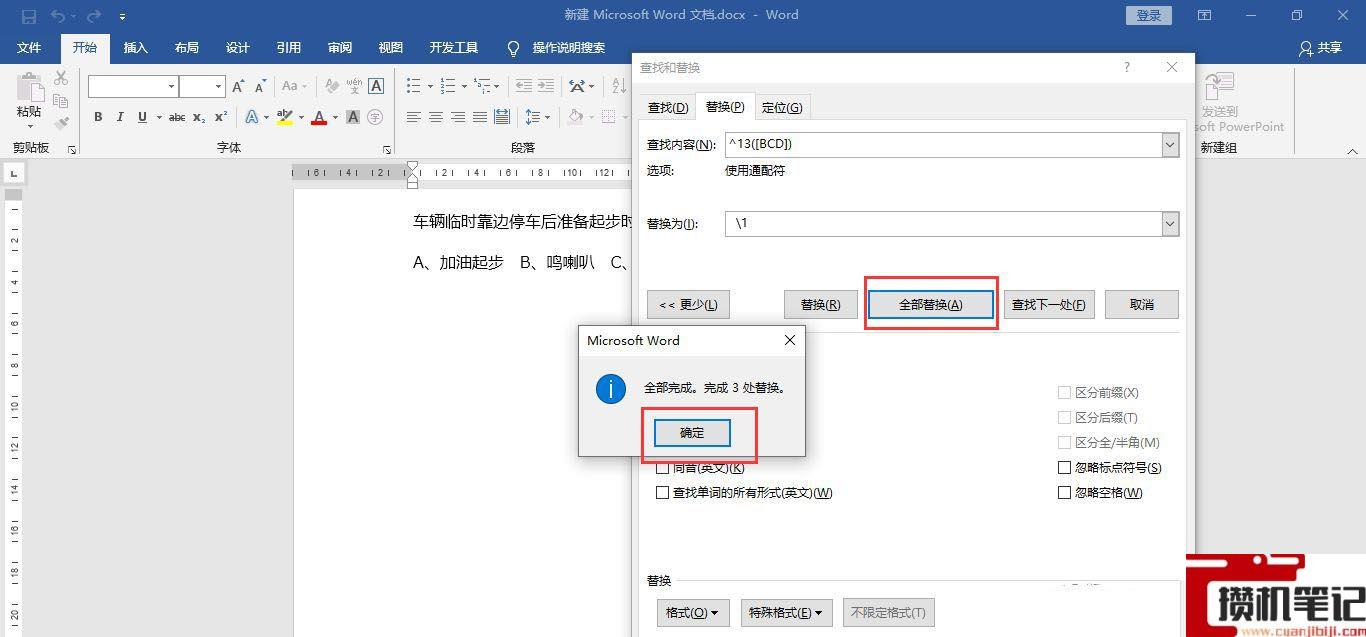 Word项目符号ABCD怎么变成一行