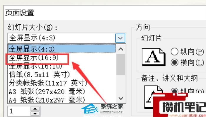 PPT怎么设置成16:9