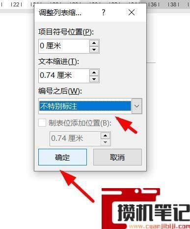 word项目符号空格太大怎么调小