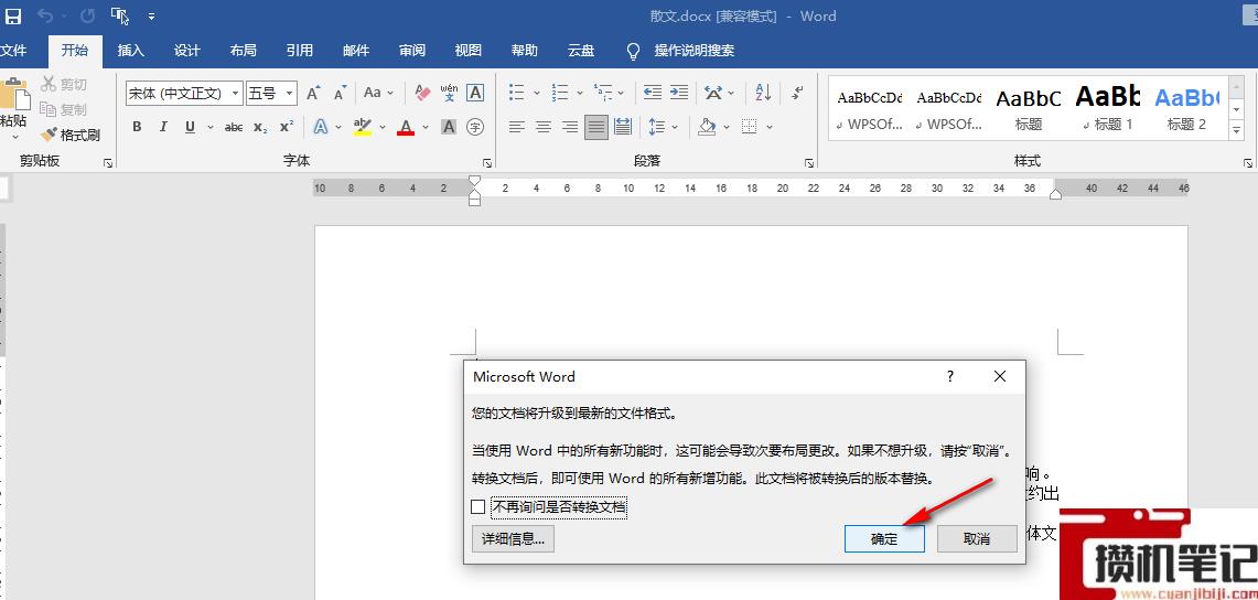 Word兼容模式怎样换成正常模式 Word兼容模式怎样换成正常模式