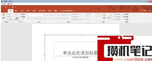 Word文档中插入PPT文件的操作方法教学 Word文档中插入PPT文件的操作方法教学