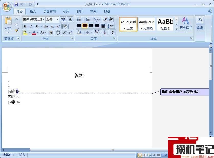 Word批注怎么删除