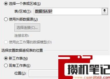 Excel如何制作数据透视