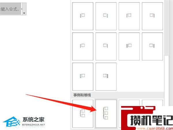 Word怎么做括号分支