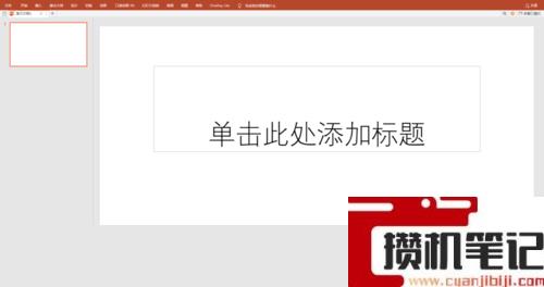 PPT文字遮罩效果怎么做