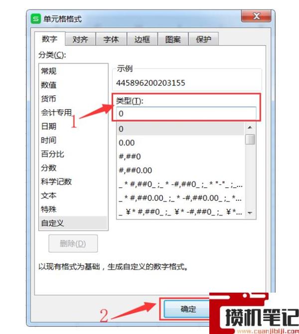 Excel表格中数字变E+如何处理