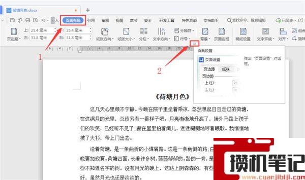 Word如何设置页码外侧对齐