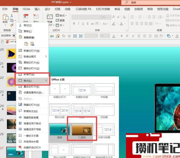 PPT过渡页怎么做好看