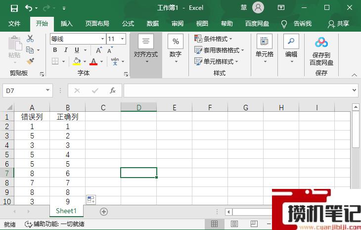 Excel怎么设置自动编号排序 Excel怎么设置自动编号排序