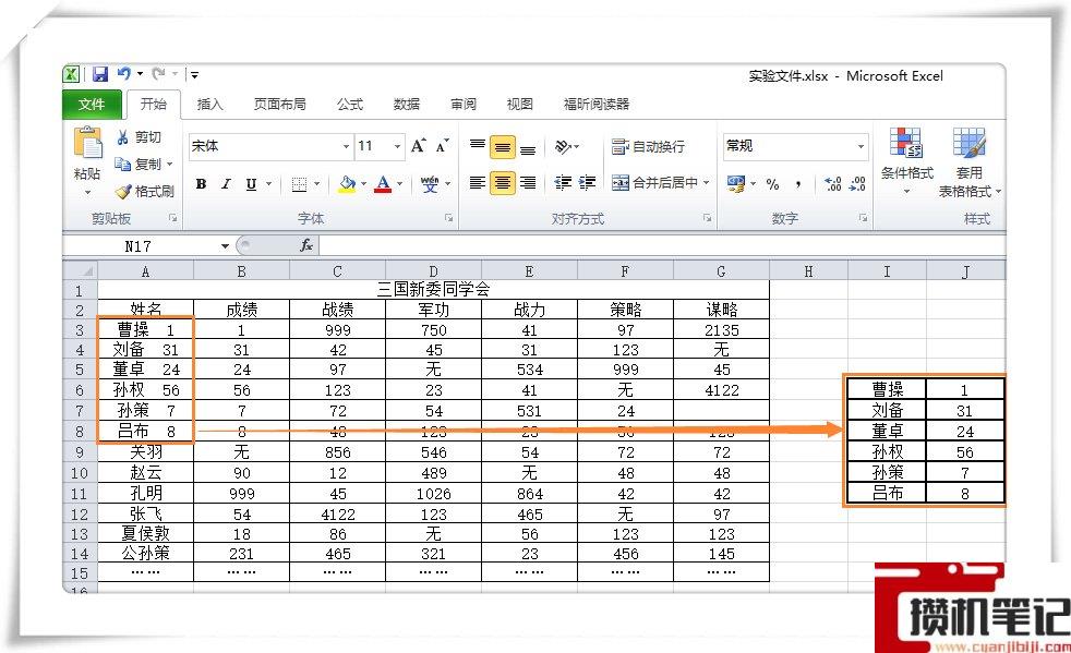 怎么将Excel单元格的数据进行拆分