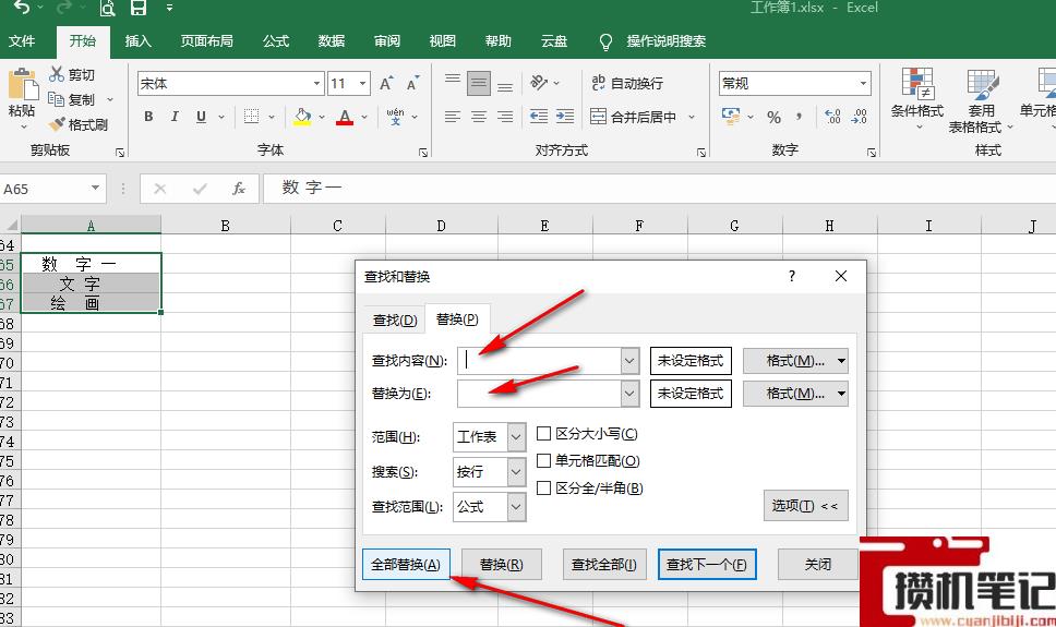 如何清除Excel中的空格和不可见字符