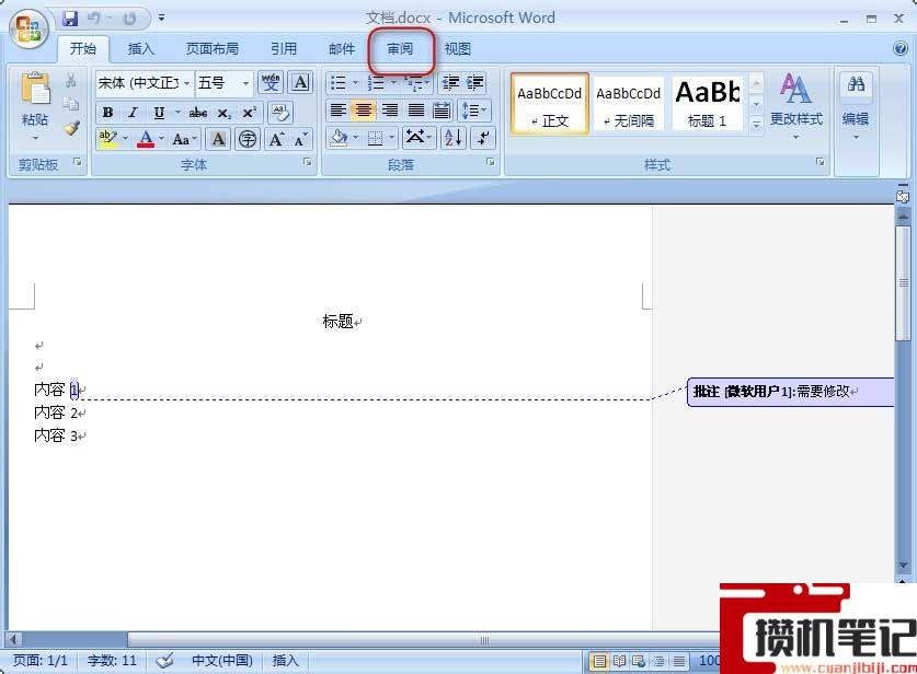 Word批注怎么删除