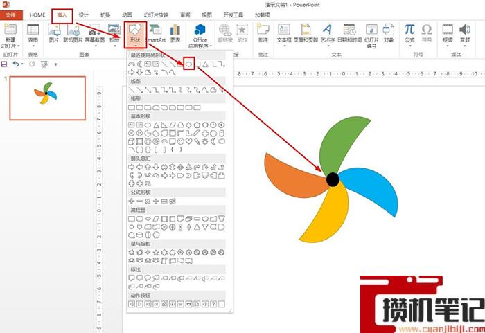 PPT风车动图如何制作