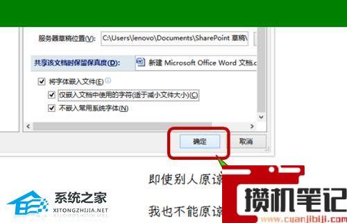 Word怎么保存文件中的字体格式