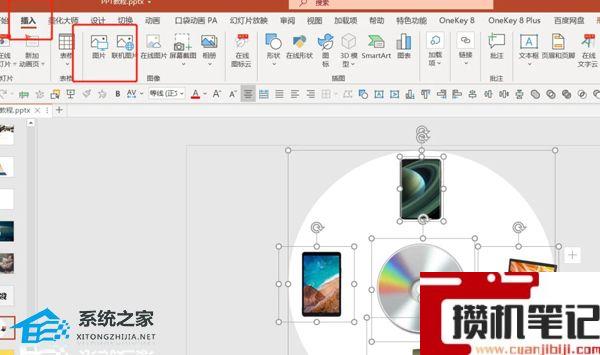PPT如何制作旋转式轮播展示动画