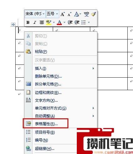 Word如何调整表格大小 Word如何调整表格大小