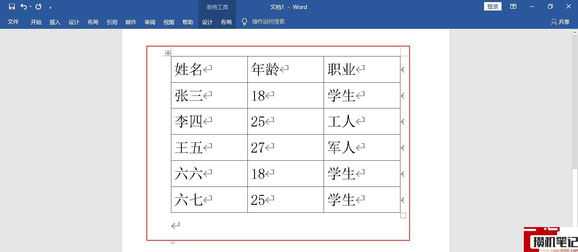 Word三线图怎么绘制
