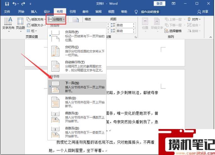 Word文档页码全是1怎么解决