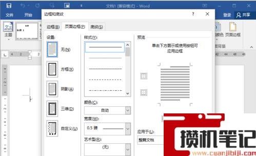 Word软件中怎么制作作文书写表格框教学 Word软件中怎么制作作文书写表格框教学