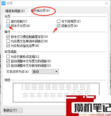 Word第一页没满自动跳第二页怎么解决 Word第一页没满自动跳第二页怎么解决