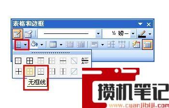 Word怎么去掉页眉中的横线