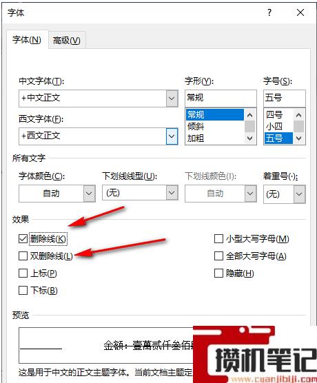 Word文档怎么添加删除线 Word文档怎么添加删除线