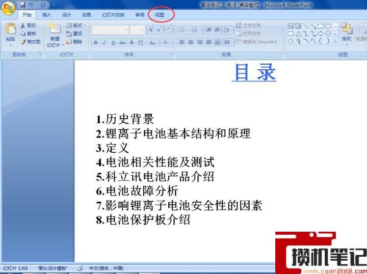 PPT怎么显示左侧的大纲栏目
