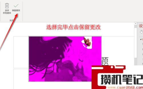 PPT的图片如何抠图