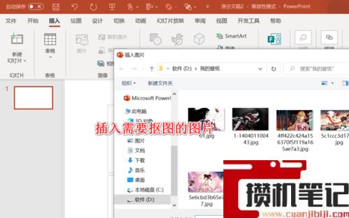 PPT的图片如何抠图