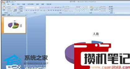 PPT如何制作饼状图