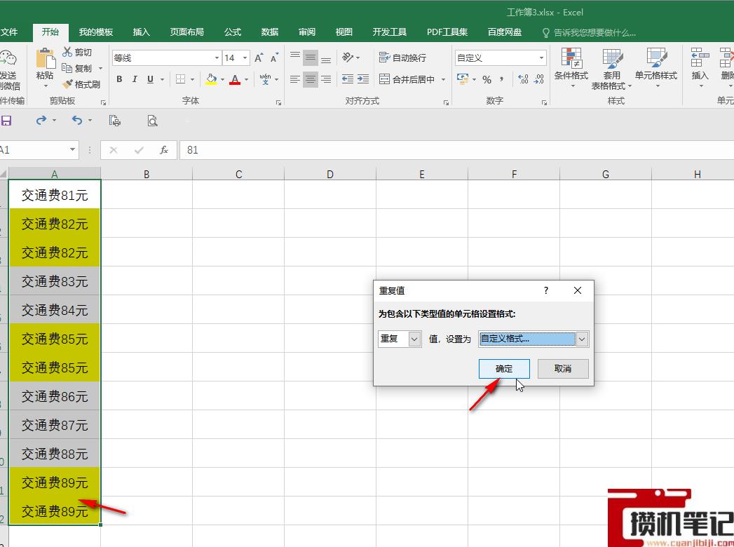 Excel表格中重复数据怎么自动变色 Excel表格中重复数据怎么自动变色