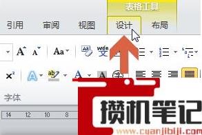 Word2010使用画笔工具怎么修改表格线条样式教学 Word2010使用画笔工具怎么修改表格线条样式教学