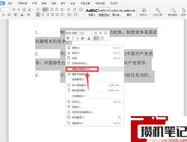 Word序号与文字间距过大怎么解决