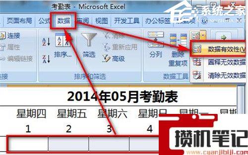 如何使用Excel软件制作考勤表详细步骤分享 如何使用Excel软件制作考勤表详细步骤分享