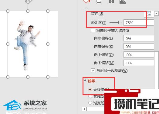PPT怎么做双重曝光的效果