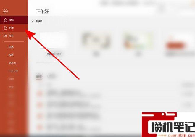 PPT箭头指引怎么做