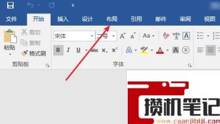 Word如何插入分节符