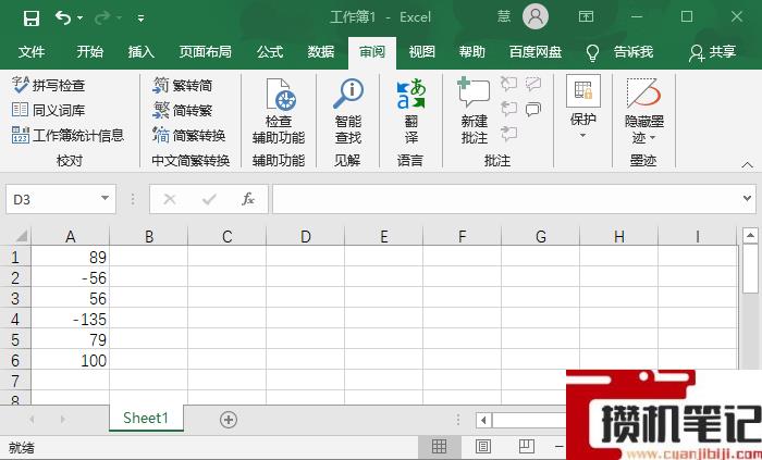 Excel表格怎么把负数设置成正数 Excel表格怎么把负数设置成正数